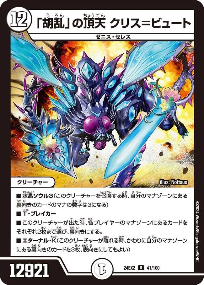 Crys = Buth, Heavenly Zenith of "Recklessness"