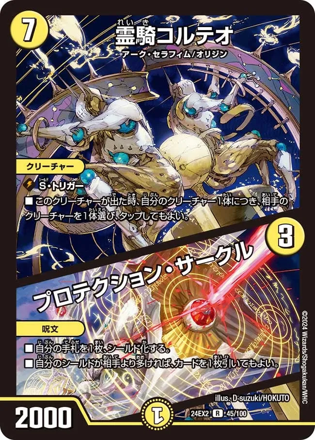 Corteo, Spirit Knight