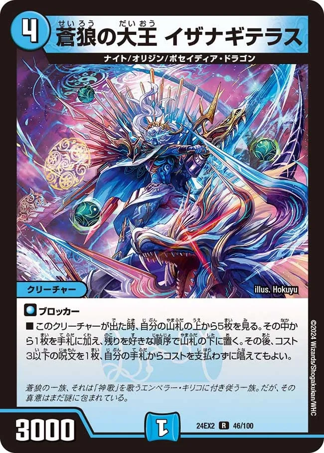 Izanagiterasu, Great King of Blue Wolves