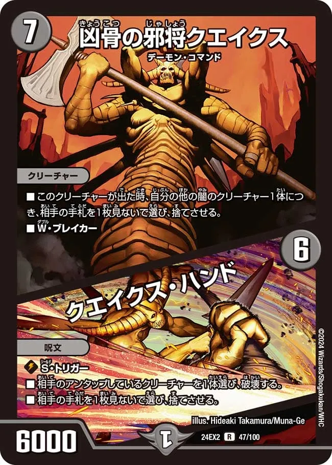 Quakes, Fiendish General of Cursed Bones
