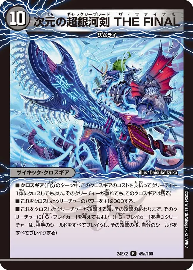 Dimensional Galaxy Blade - THE FINAL