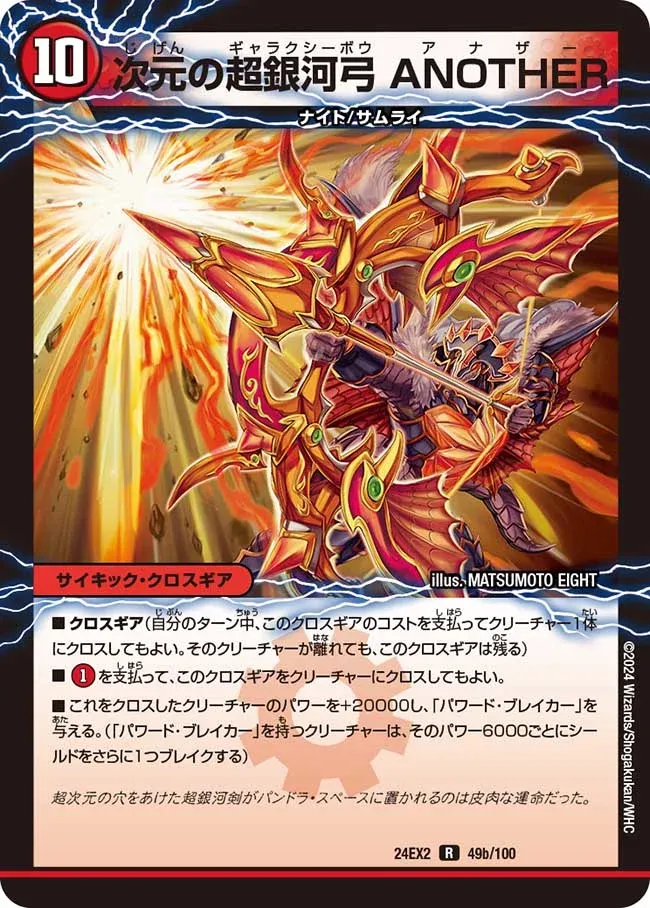 Dimensional Galaxy Bow - ANOTHER