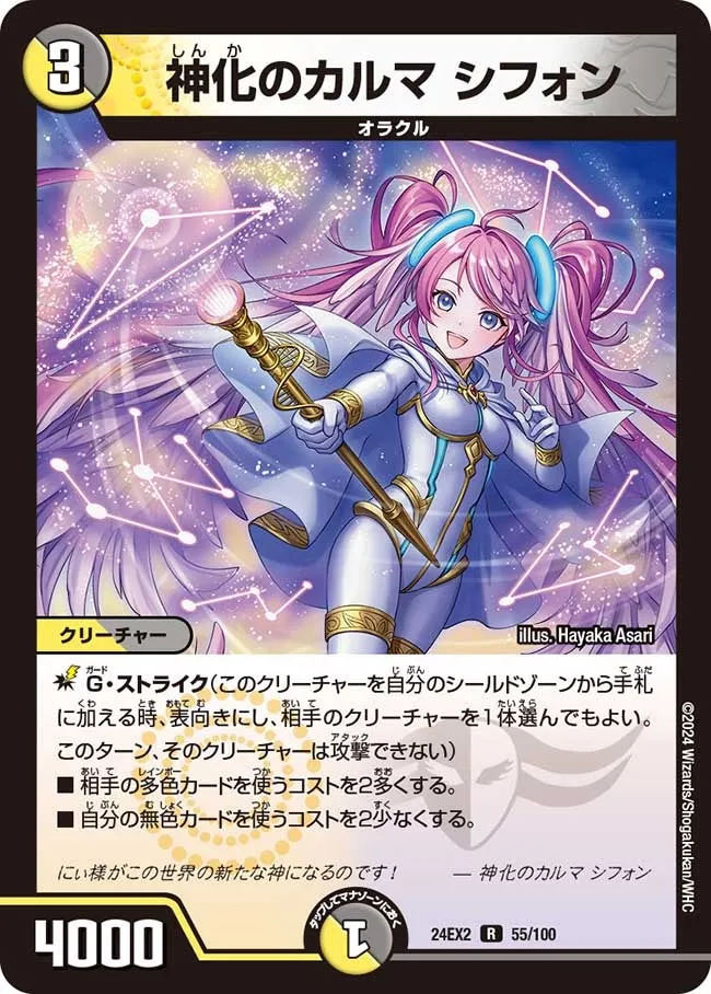 Chiffon, Karma's Deification