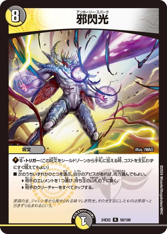 Unholy Spark
