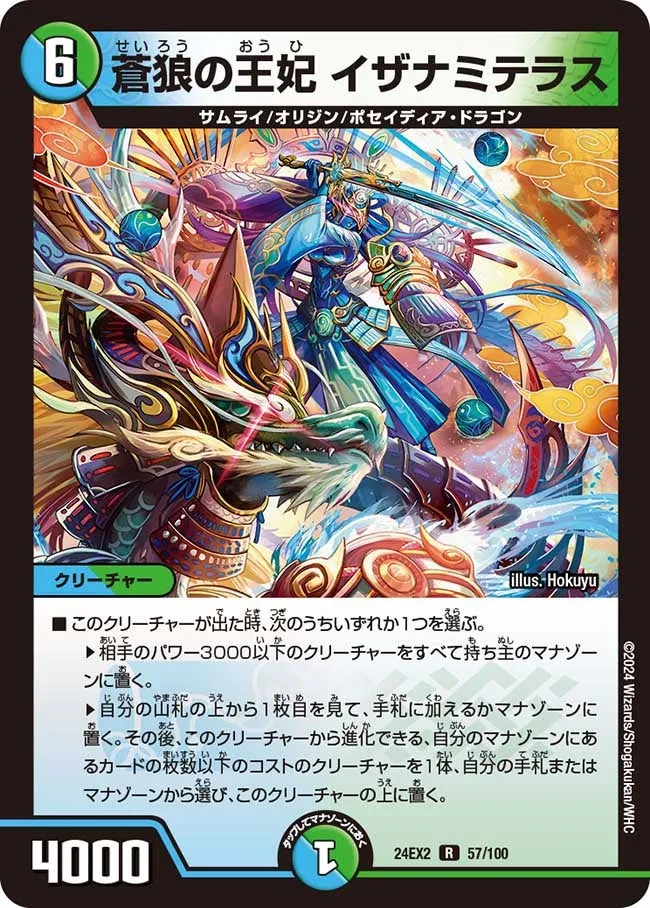 Izanamiterasu, Queen of Blue Wolves