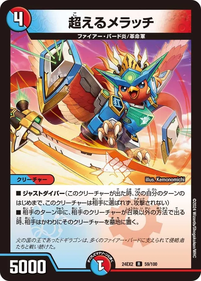 Exceeding Meracchi