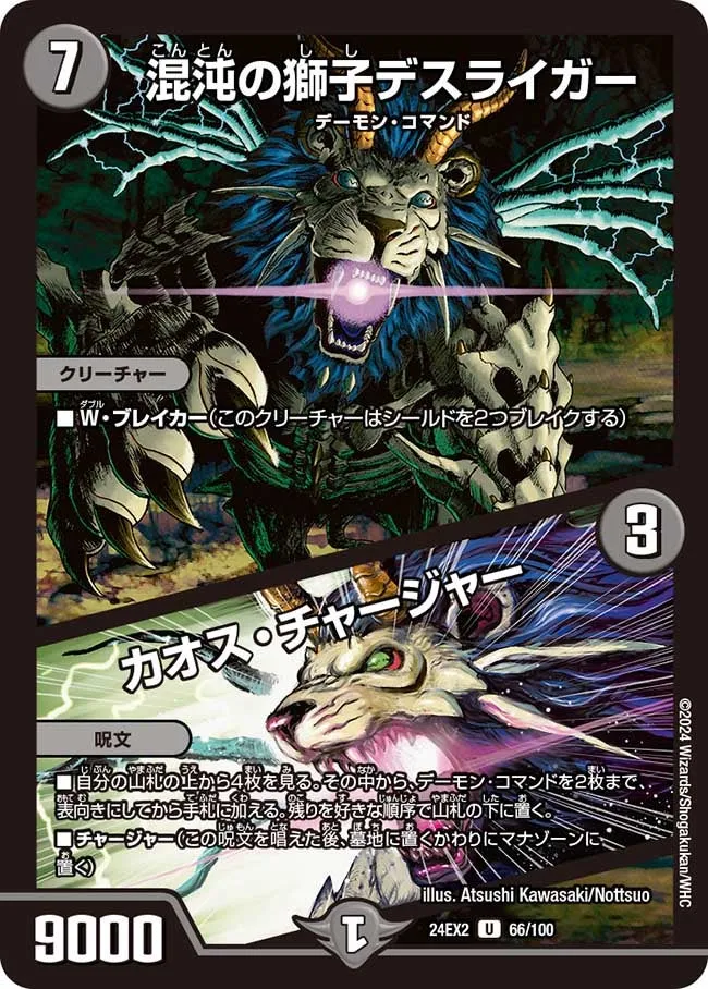 Deathliger, Lion of Chaos