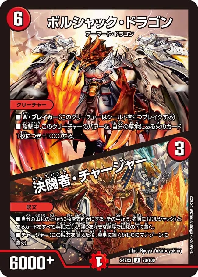 Bolshack Dragon