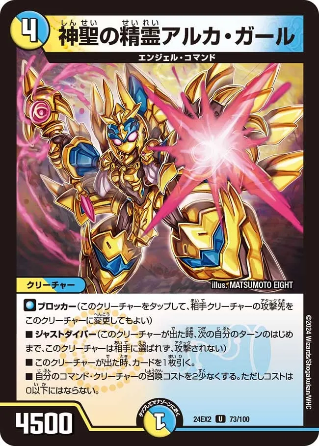 Alca Girl, Holy Elemental