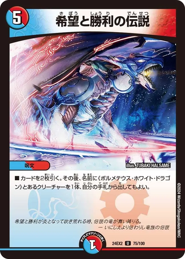 Legend of Hope and Victory