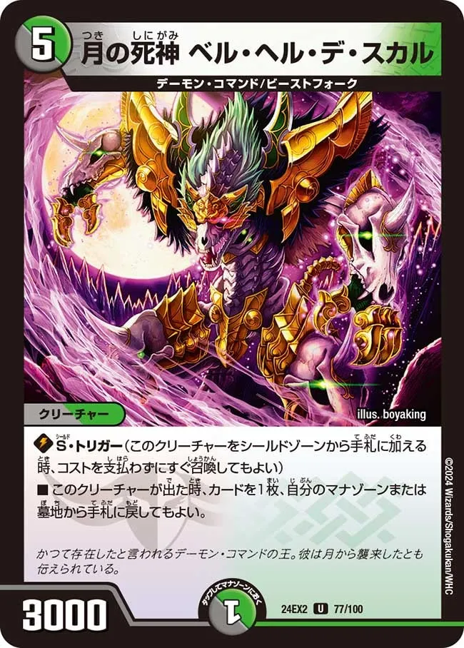 Bell Hell De Skull, Moon Reaper