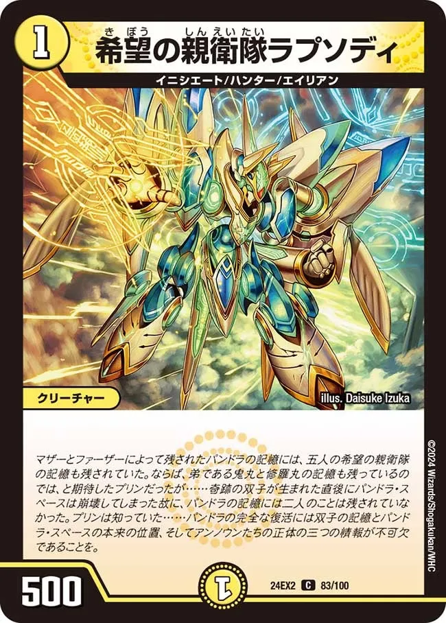 Rhapsody, Guard of Hope