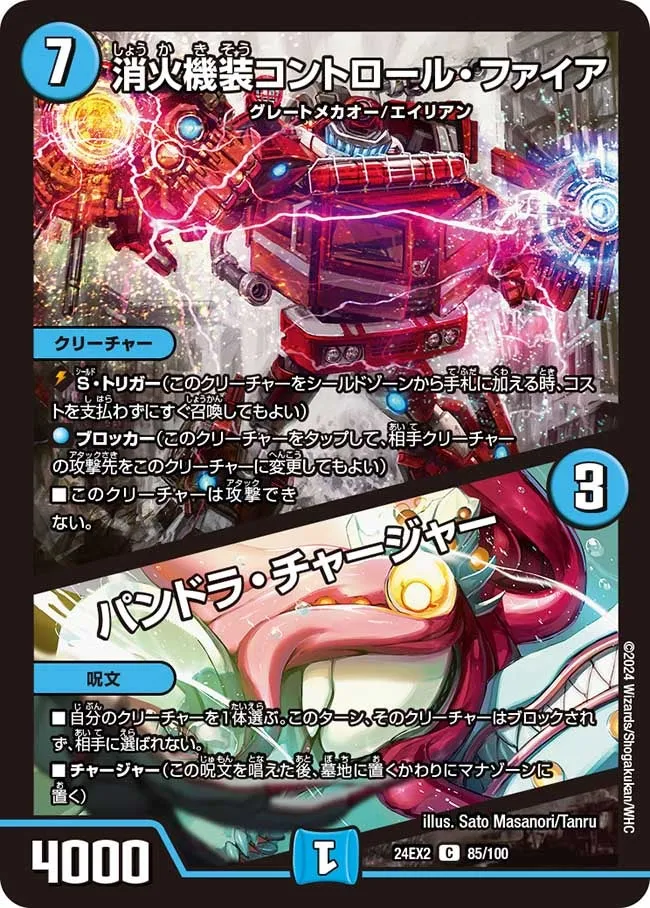 Control Fire, Fire-Fighting Machine