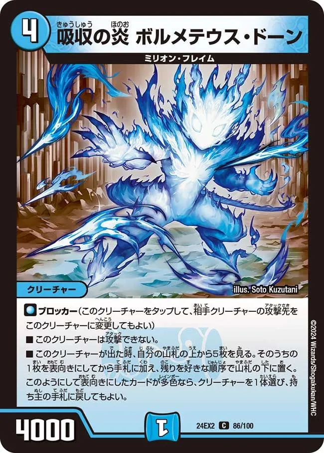 Bolmeteus Dooon, Absorbing Flame