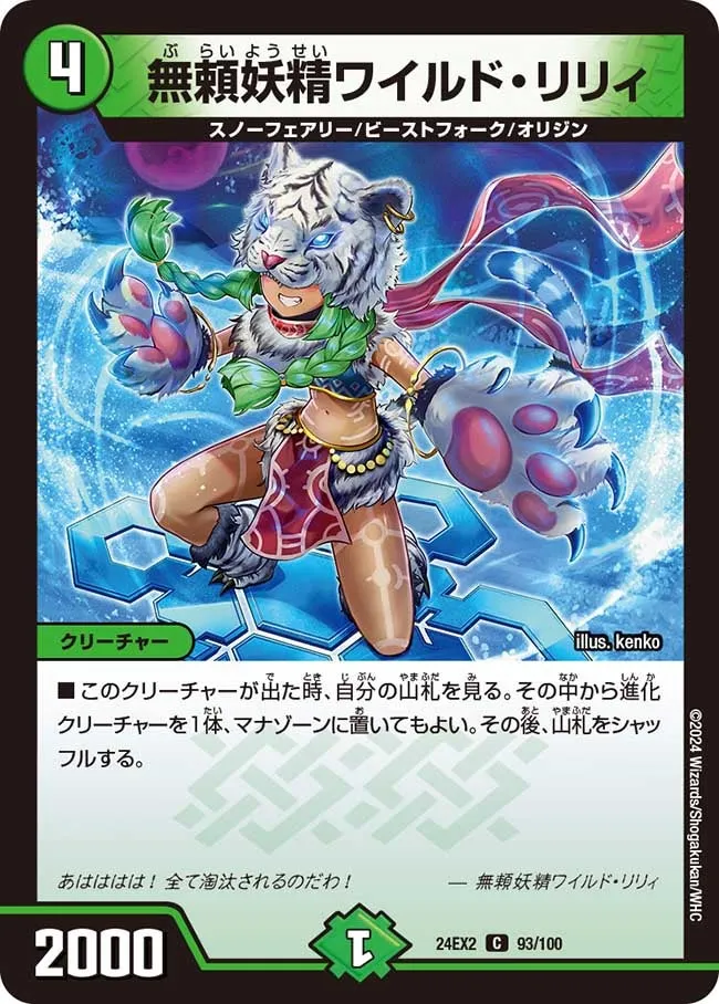 Wild Lily, Savage Faerie