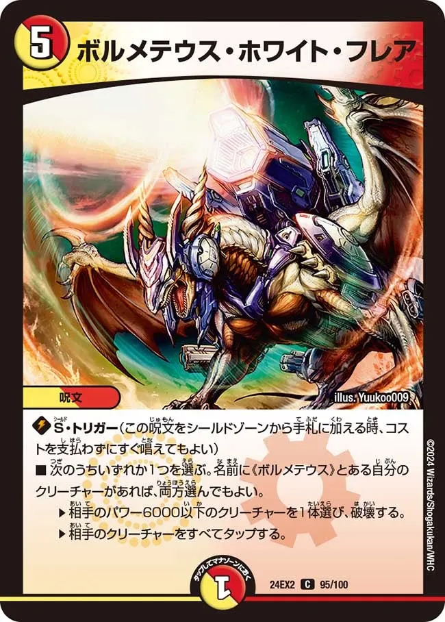 Bolmeteus White Flare