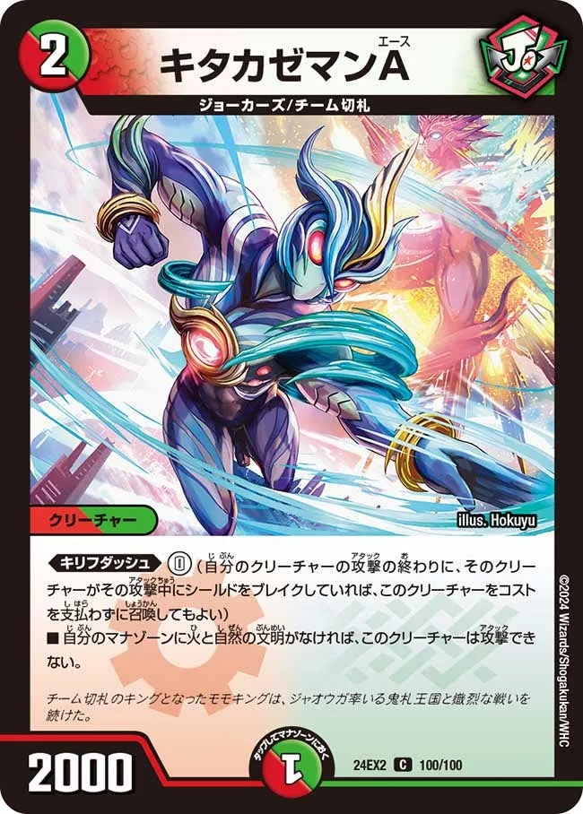 Kitakazeman Ace