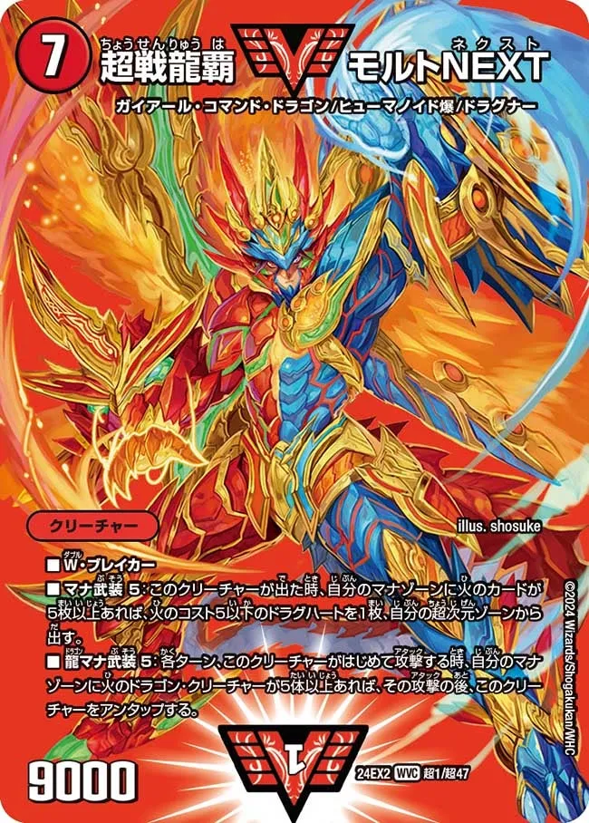 MaltNEXT, Super Battle Dragon Ruler
