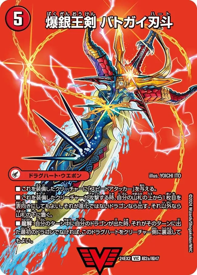 Batogaiheart, Explosive King Sword
