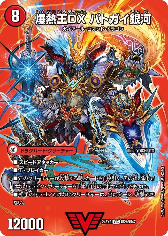 Batogaiginga, Explosive King Deluxe