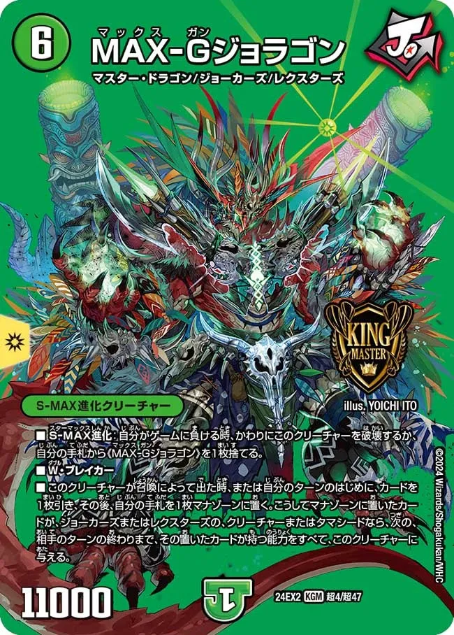 MAX-Gun Joragon MAX - G
