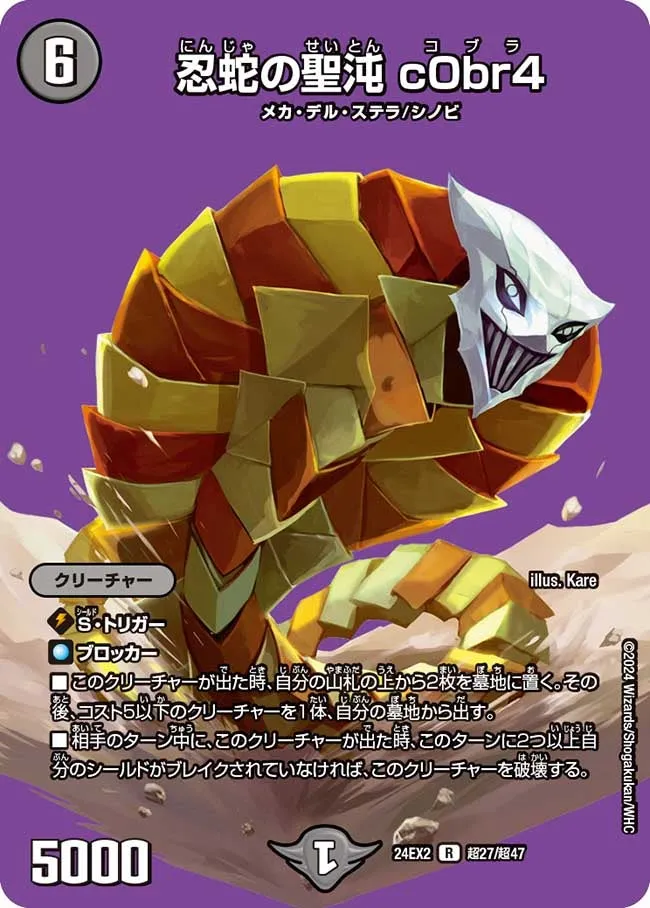 Cobra, Snake Ninja Holy Chaos