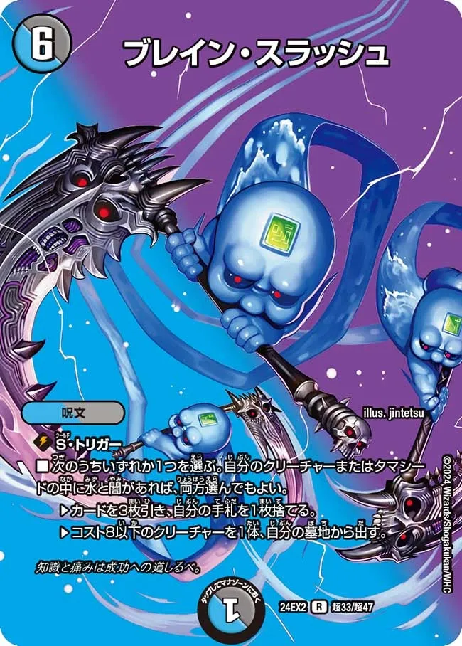 Brain Slash