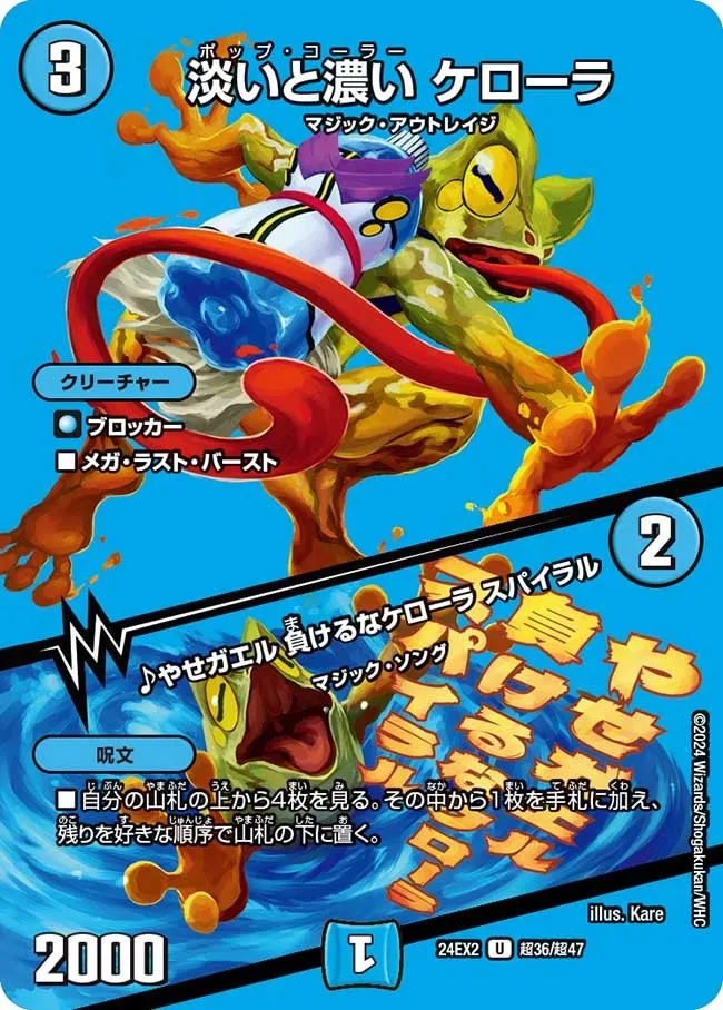 Kerora, Pop Cola