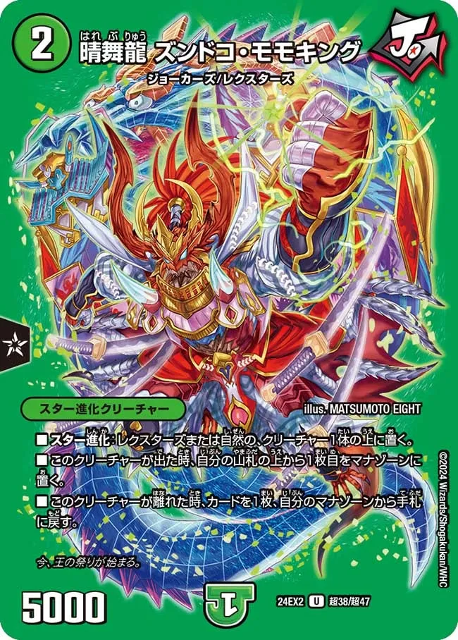 Zundoko Momoking, Harebu Dragon