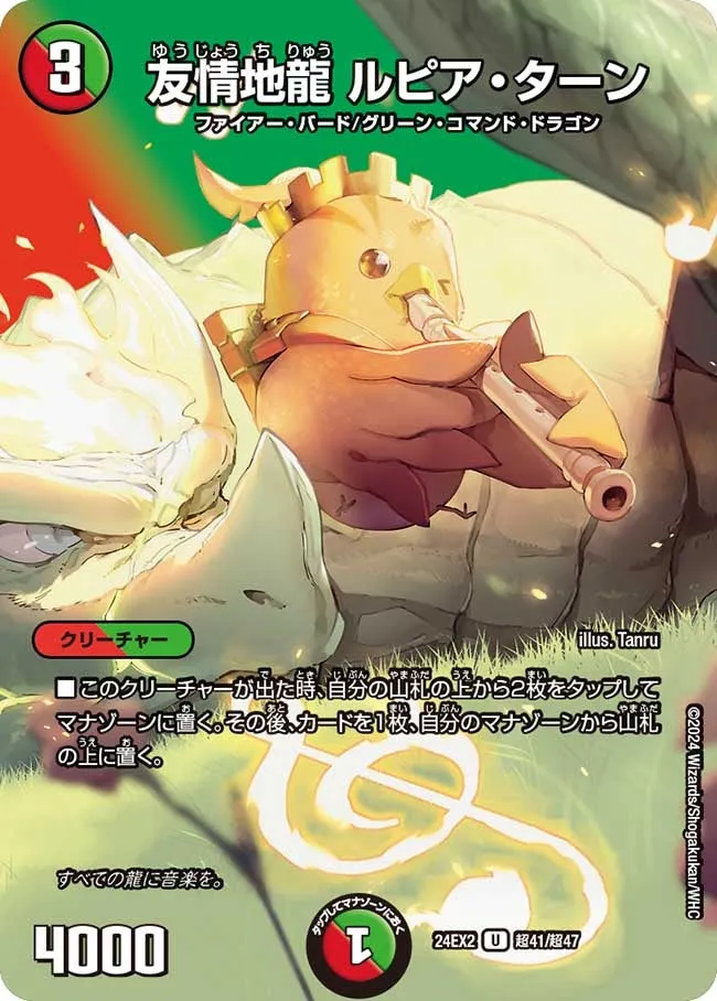 Lupia Than, Friendship Earth Dragon