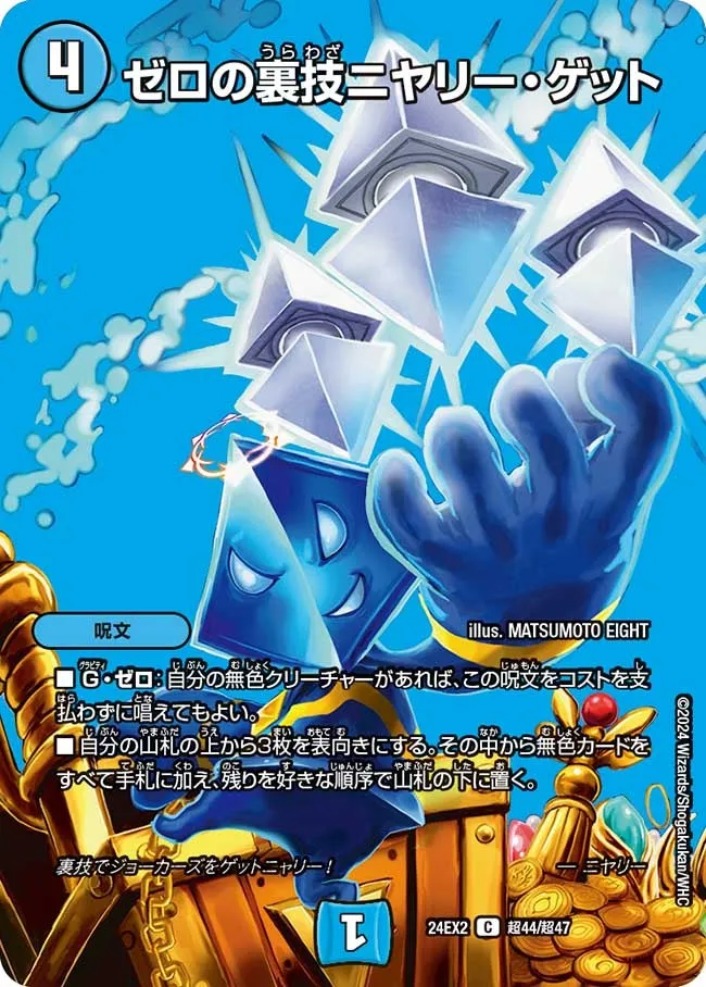 Niyare Get, Zero Trick