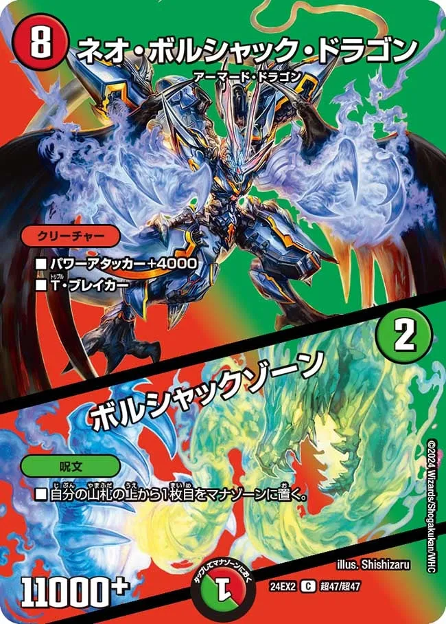 Neo Bolshack Dragon