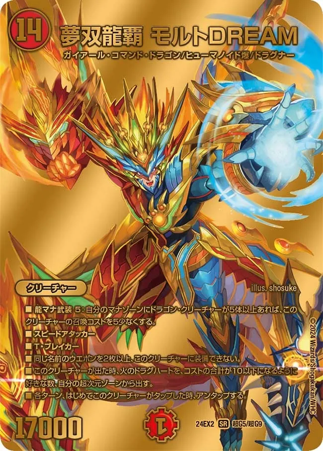 MaltDREAM, Dream Twin Dragon Ruler