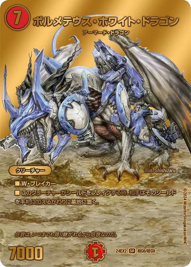 Bolmeteus White Dragon