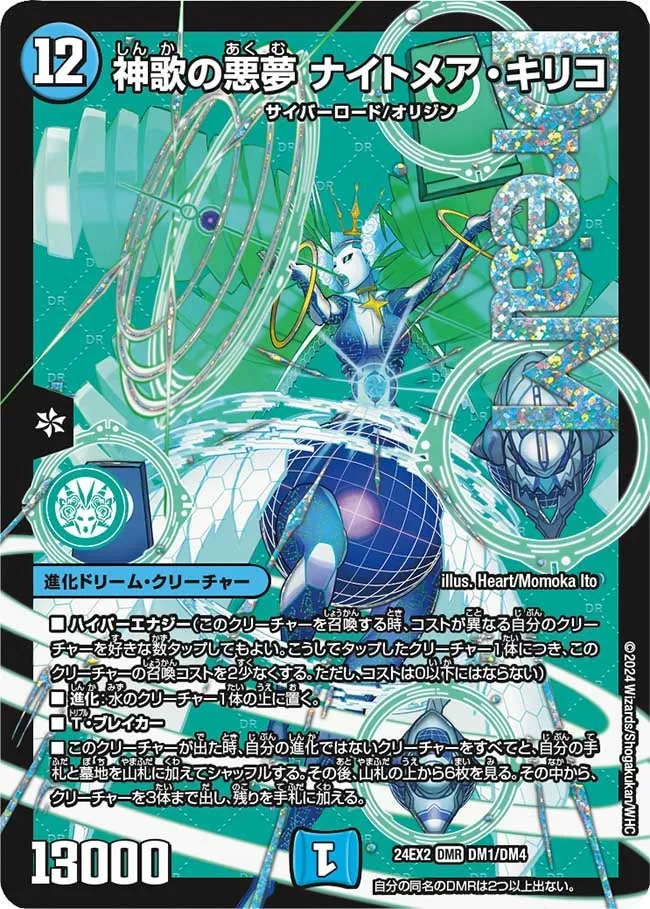 Nightmare Kiriko, Nightmare of the Divine Song