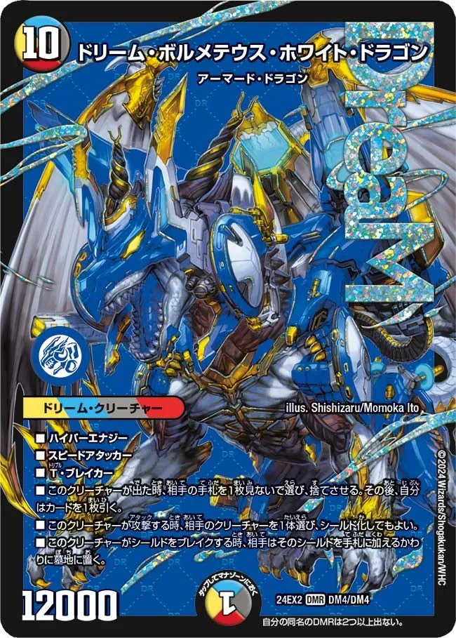 Dream Bolmeteus White Dragon