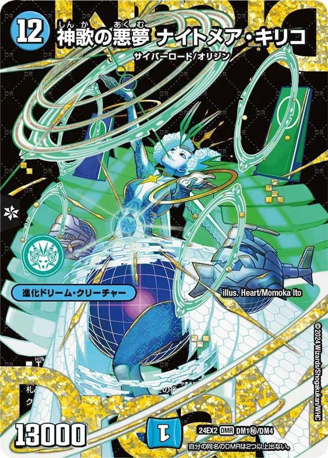 Nightmare Kiriko, Nightmare of the Divine Song