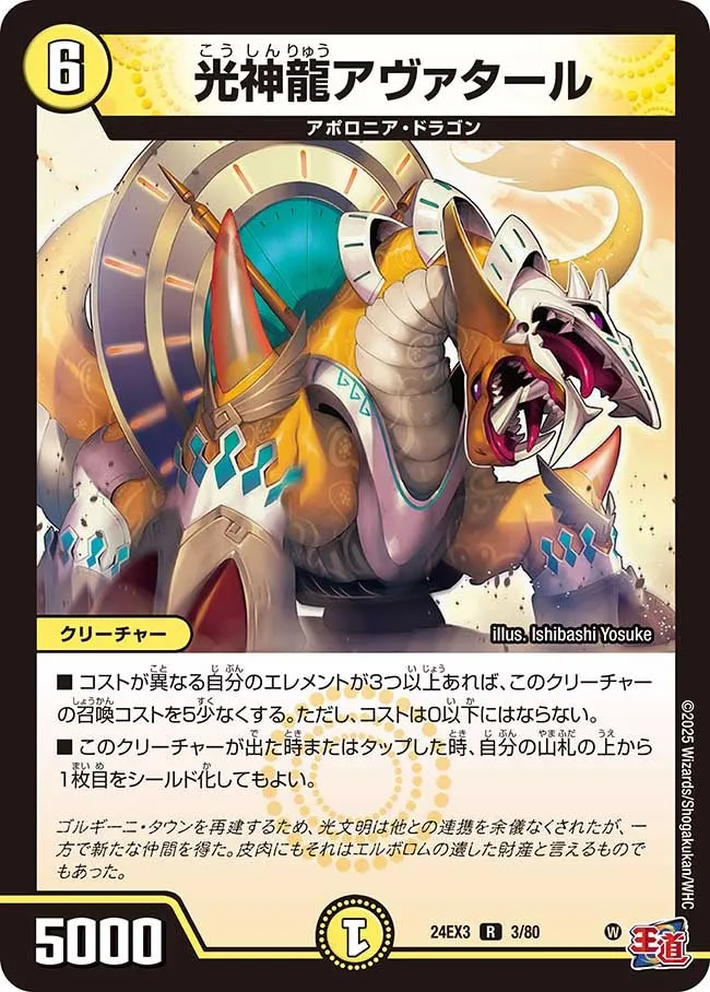 Avatar, Light Divine Dragon