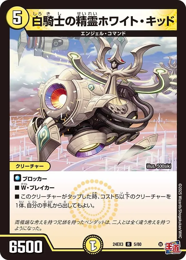 White Kid, White Knight Elemental