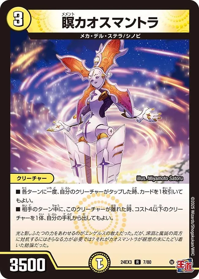 Chaosmantra, Memento