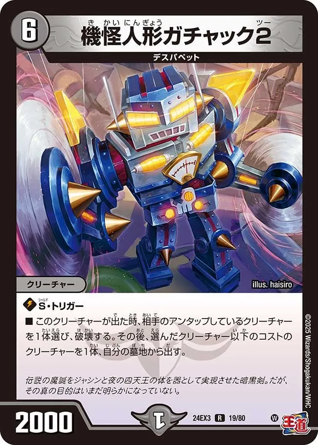 Gachack 2, Mechanical Doll