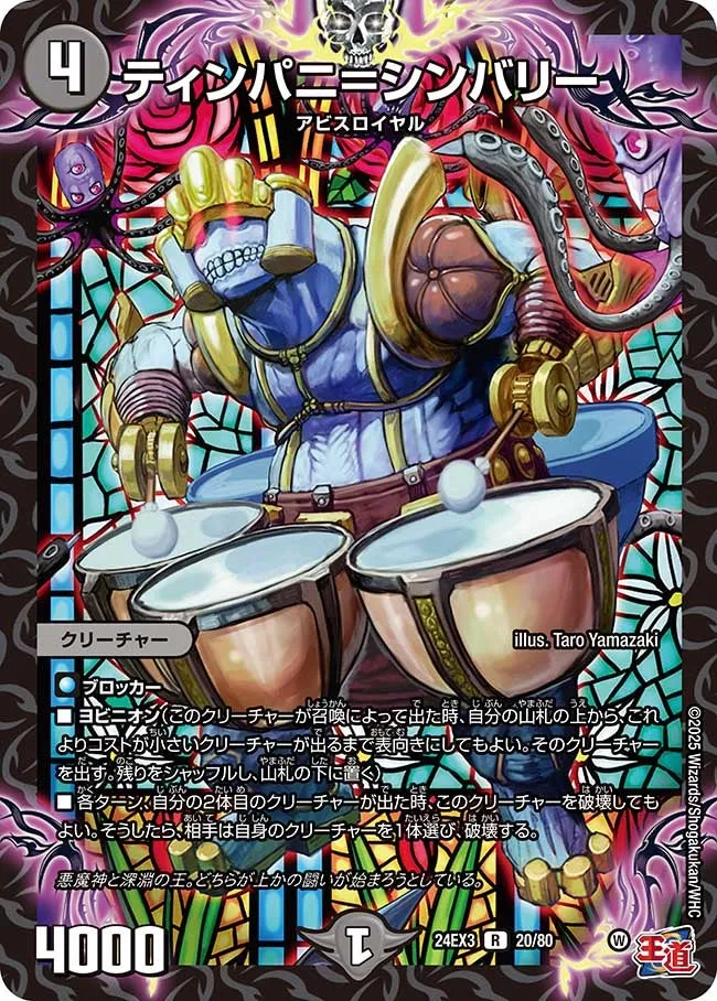 Timpani = Simbarry