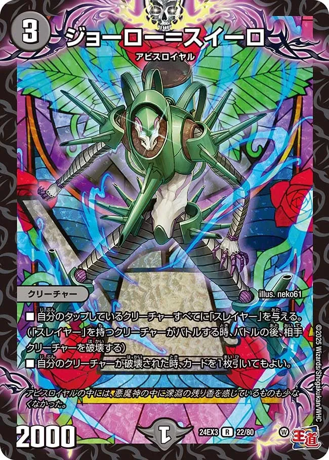 Jooro = Suiro