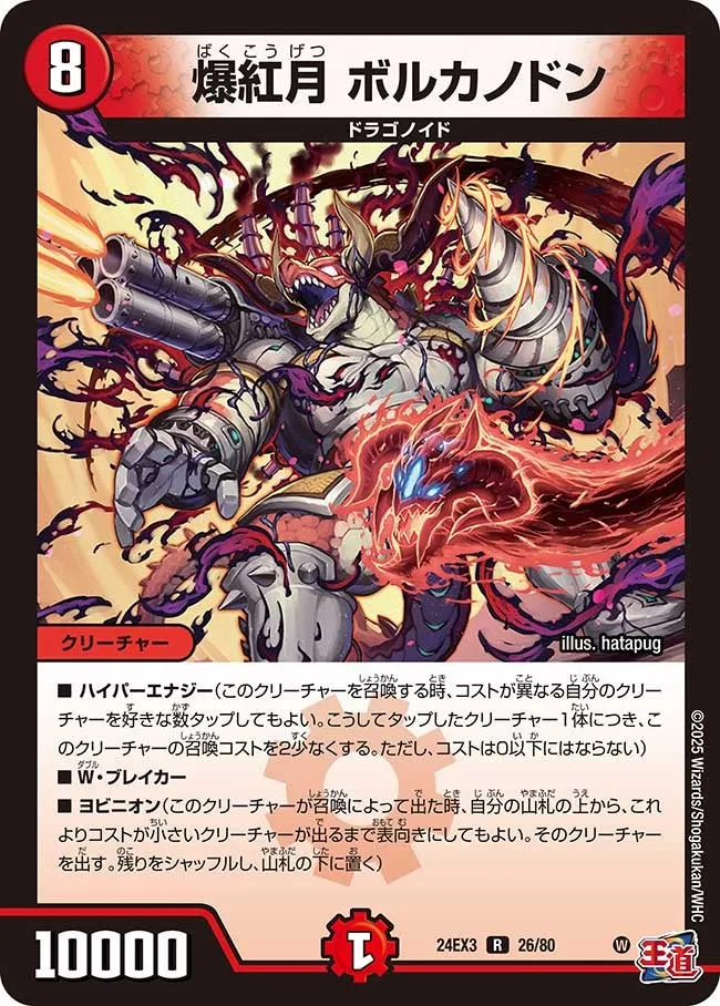 Volcanodon, Violent Crimson Moon