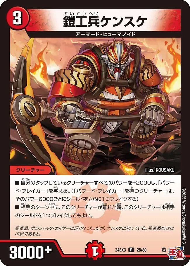 Kensuke, Armor Working Soldier