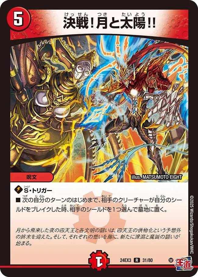 Showdown! Moon and the Sun!!