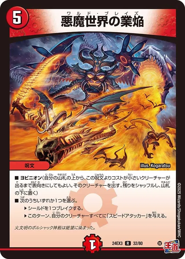 World Blaze