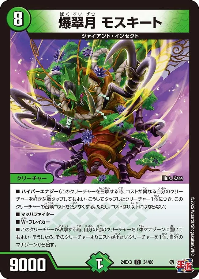 Mosquito, Violent Green Moon