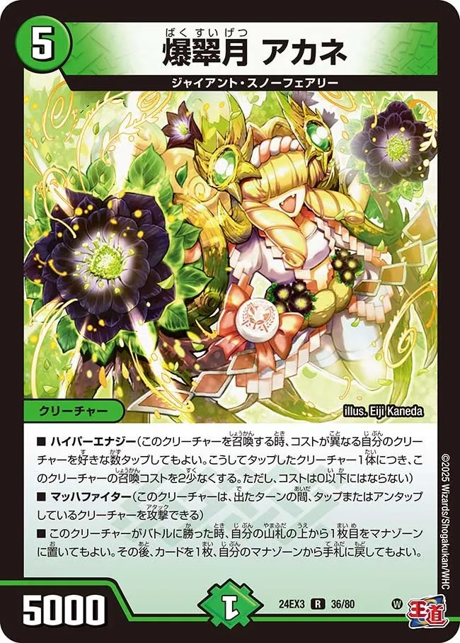 Akane, Explosive Green Moon