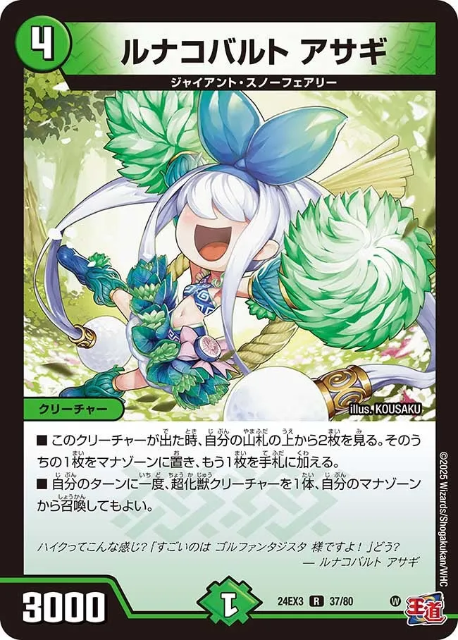 Asagi, Lunar Cobalt
